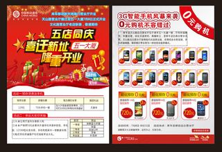 手机店DM单
