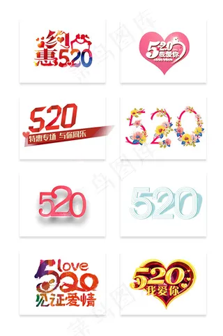 520艺术字