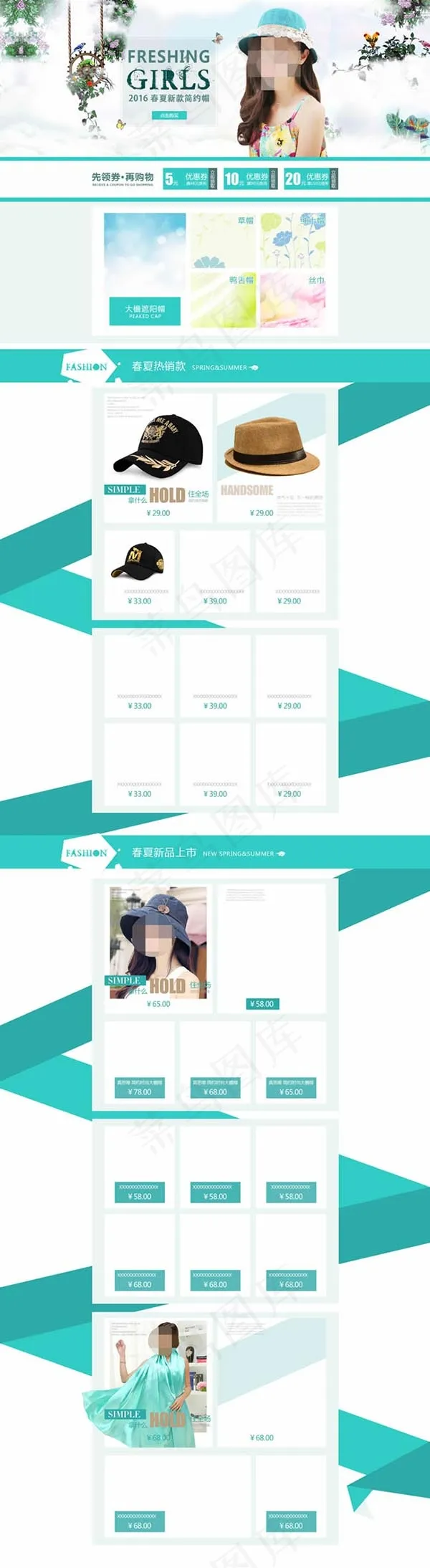 淘宝夏季帽子店铺psd模版下载