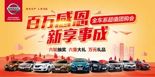 百万感恩汽车海报