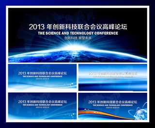 蓝色会议背景展板