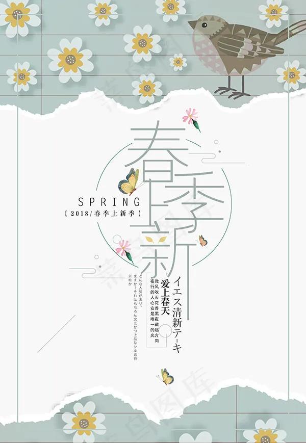 春季上新海报psd模版下载
