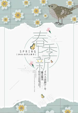 春季上新海报