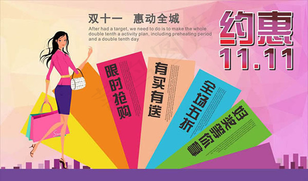 双十一促销海报cdr矢量模版下载