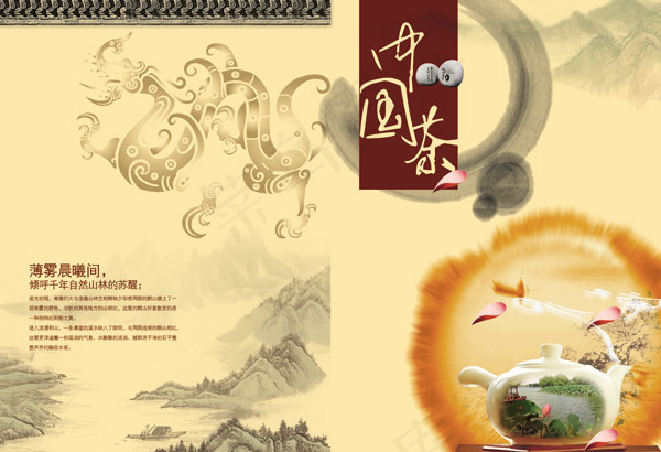 中国茶道茶文化