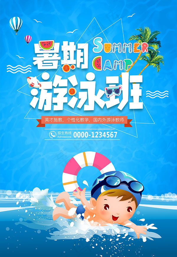 暑期游泳班招生psd模版下载