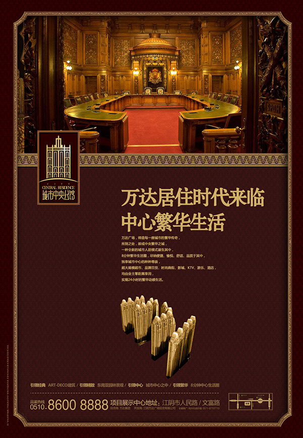 中心繁华地产海报psd模版下载