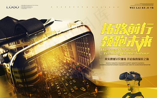 拓路前行VR体验