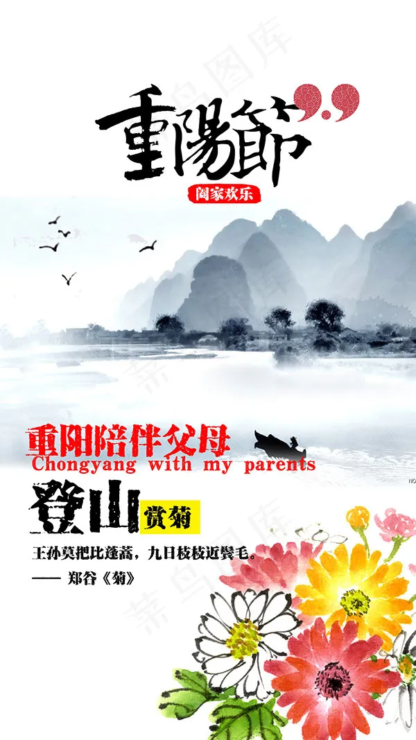 水彩重阳节海报psd模版下载