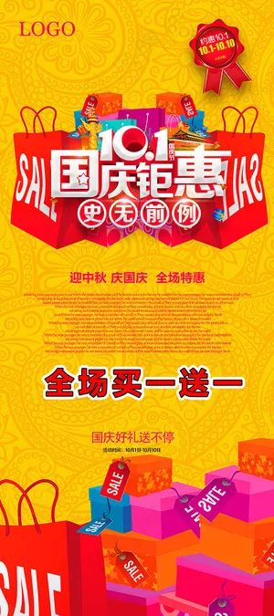 国庆钜惠史无前例