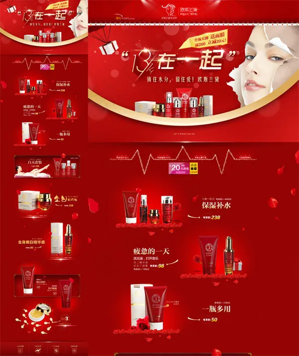淘宝护肤品店铺(1920X4967(DPI:72))psd模版下载