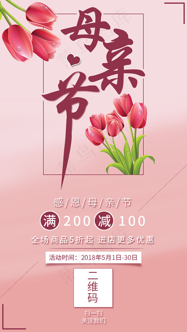 温馨感恩母亲节psd模版下载