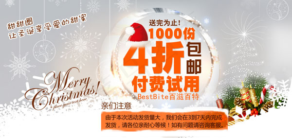 淘宝圣诞节海报