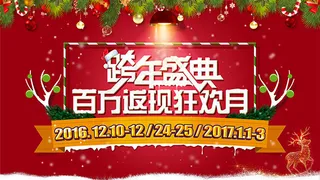 圣诞节跨年盛典