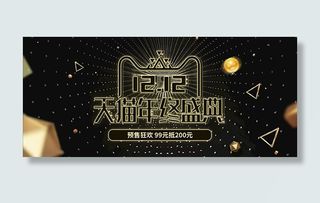 1212天猫年终盛典