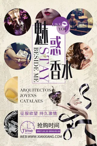 魅惑香水海报