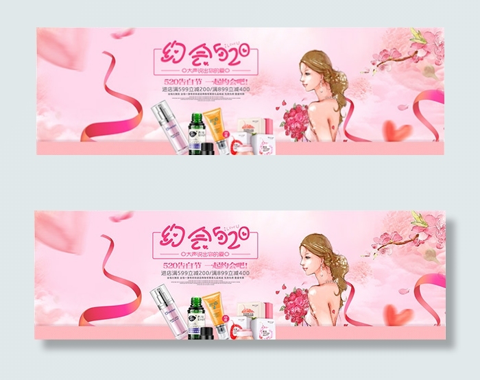 淘宝化妆品520(1920X600(DPI:72))psd模版下载