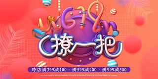 618跨店满减海报