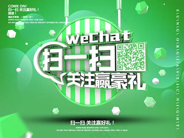 扫一扫活动海报psd模版下载