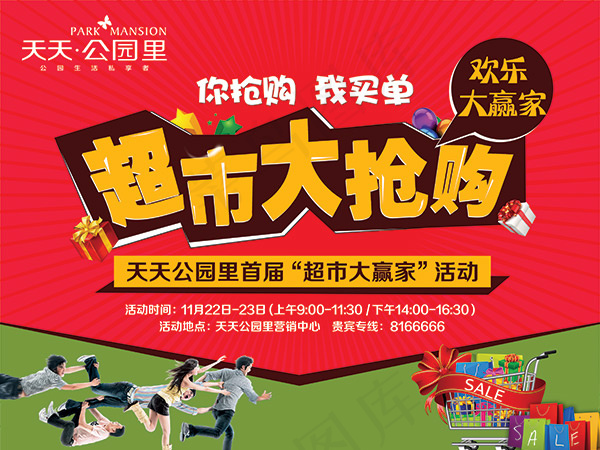 大抢购促销海报(6299X4725(DPI:40))psd模版下载