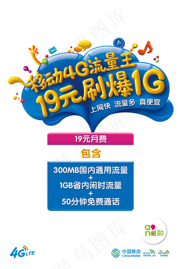 移动4G流量王psd模版下载