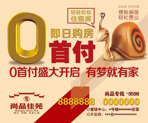 尚品佳苑地产海报psd模版下载