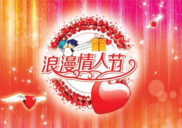 情人节梦幻海报(3508X2480(DPI:300))psd模版下载