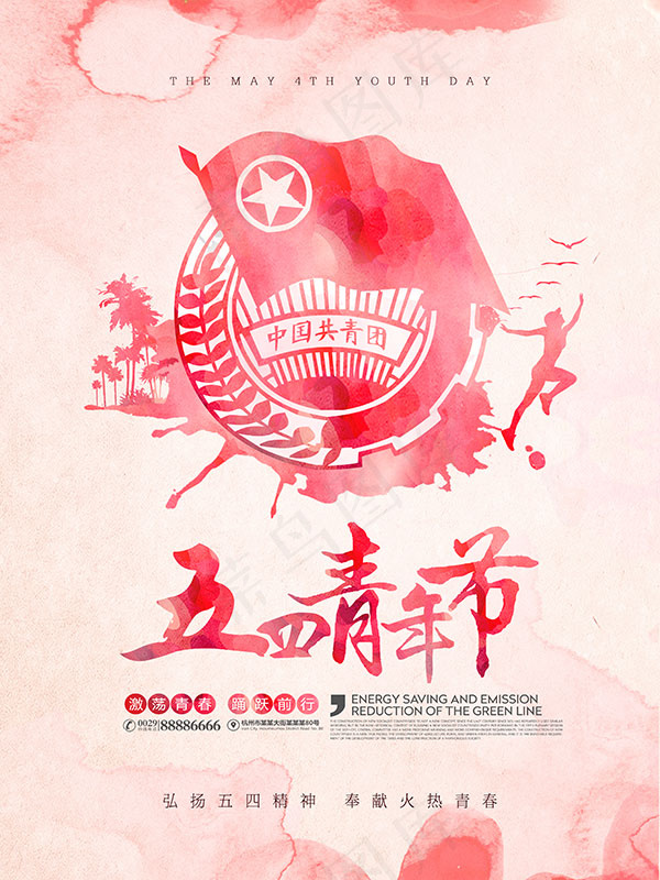 五四青年节海报(3307X4409(DPI:200))psd模版下载