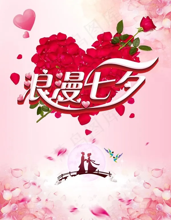 七夕情人节单页(600X800)cdr矢量模版下载
