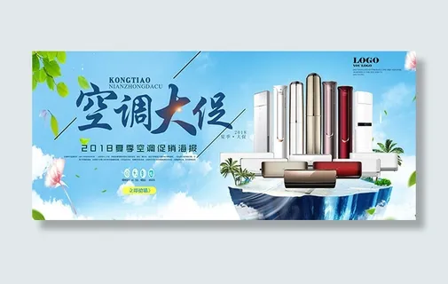 空调大促销海报