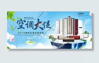 空调大促销海报