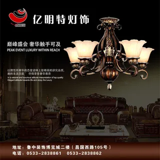 亿明特吊灯广告
