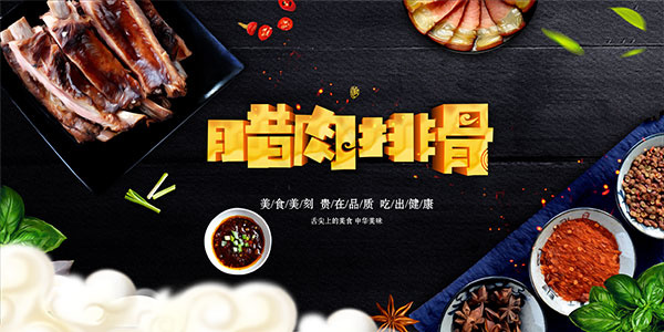 腊肉排骨美食海报