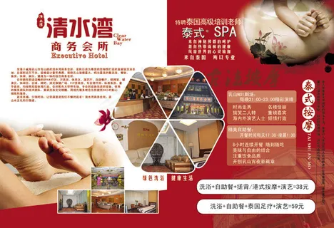 清水湾商务会所