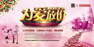 浪漫情人节促销