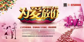 浪漫情人节促销