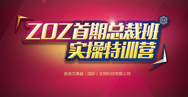 总裁班操特训营psd模版下载