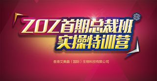 总裁班操特训营