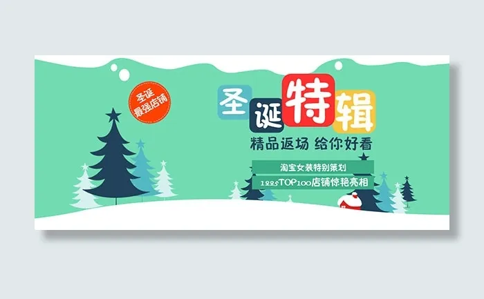 淘宝圣诞节海报psd模版下载
