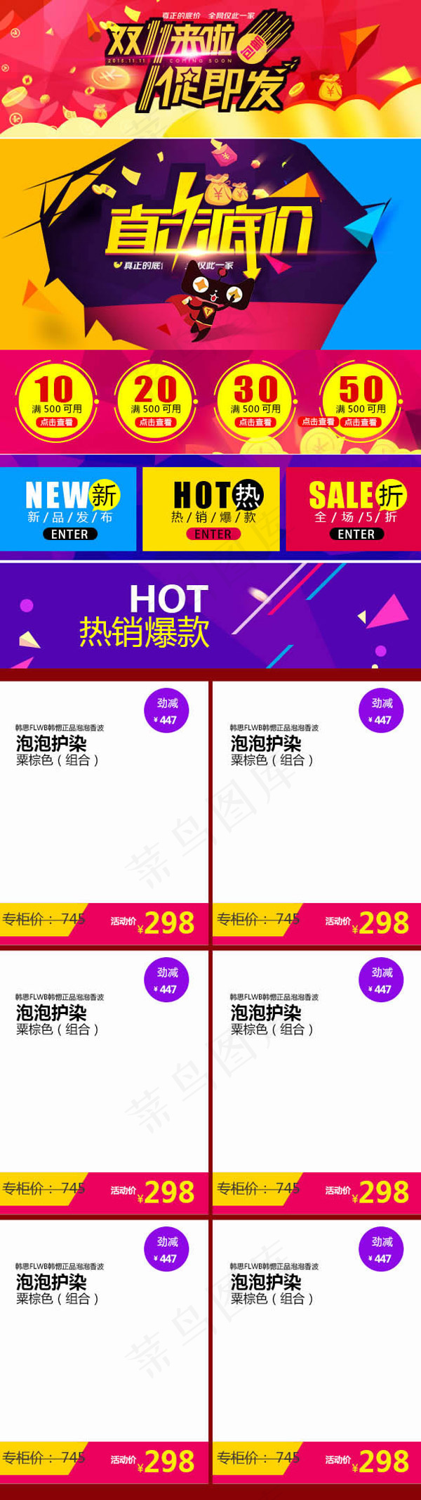 双十一手机端店铺psd模版下载