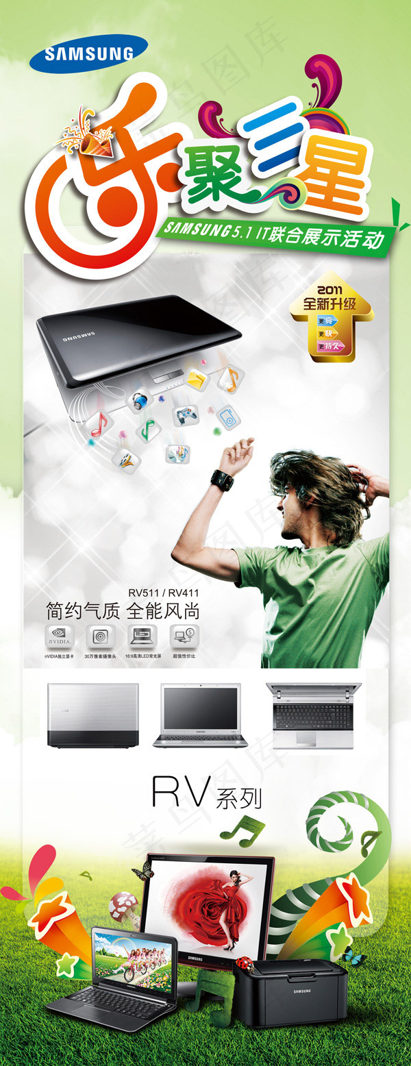乐聚三星展架(1822X4724(DPI:75))psd模版下载