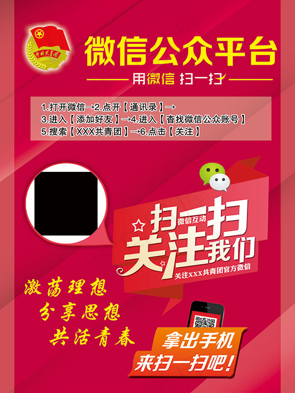 微信扫码海报psd模版下载