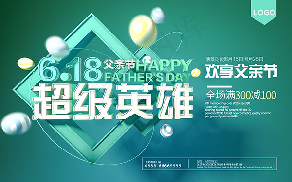 父亲节超级英雄psd模版下载