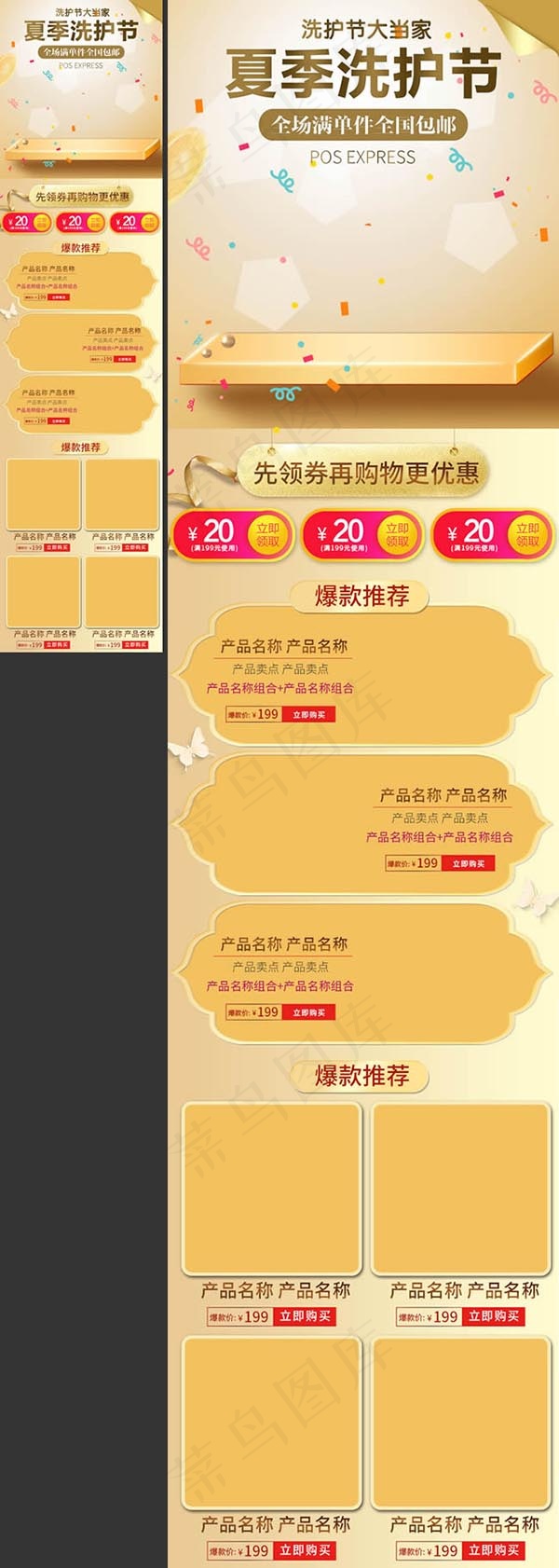 洗护节手机端psd模版下载