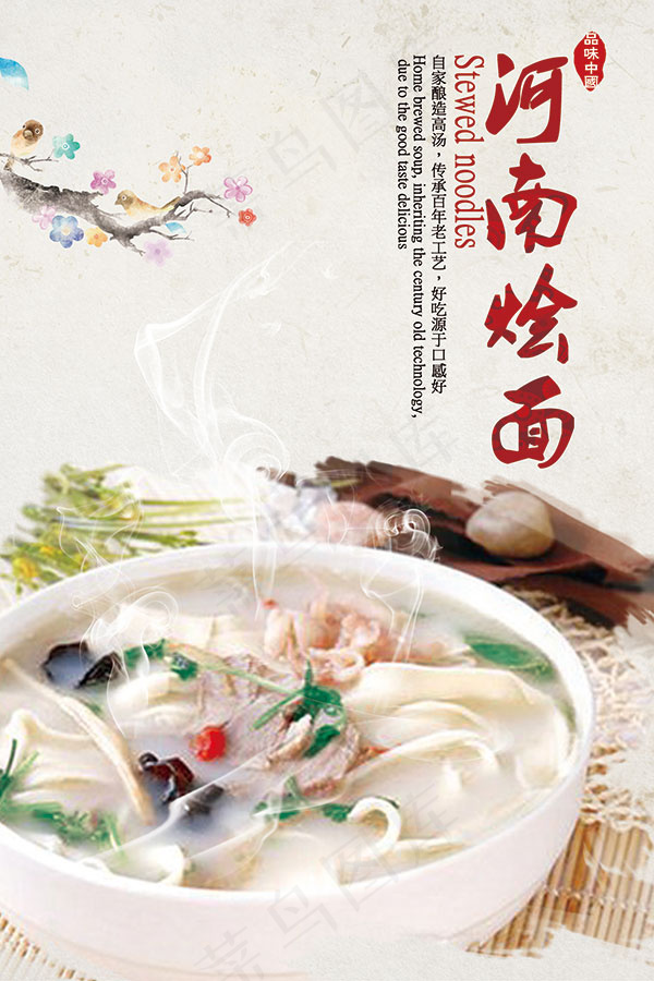 河南烩面海报(1575X2362(DPI:100))psd模版下载