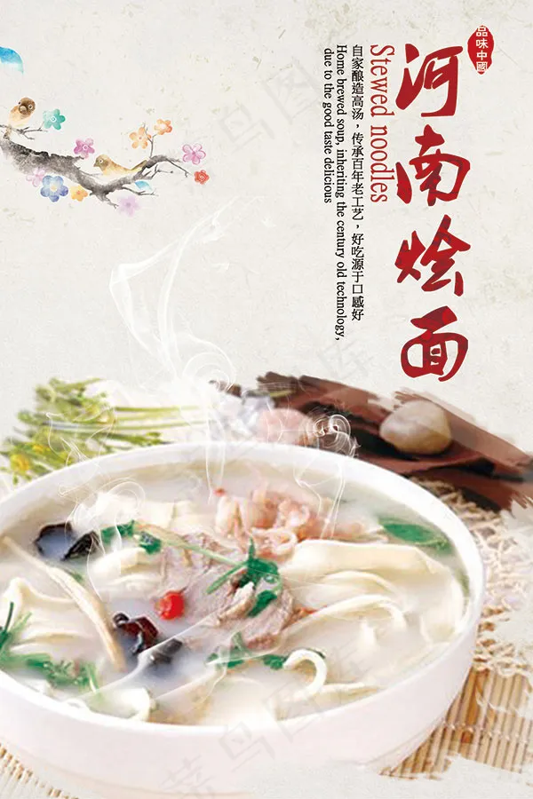 河南烩面海报(1575X2362(DPI:100))psd模版下载