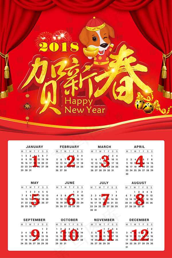 2018贺新春挂历