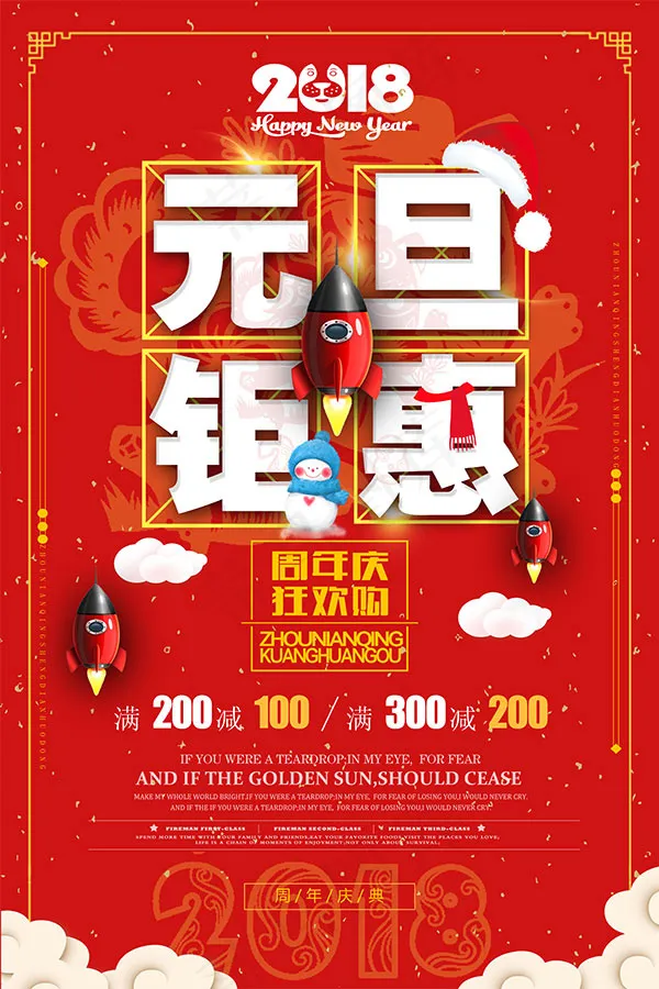 2018元旦狂欢购