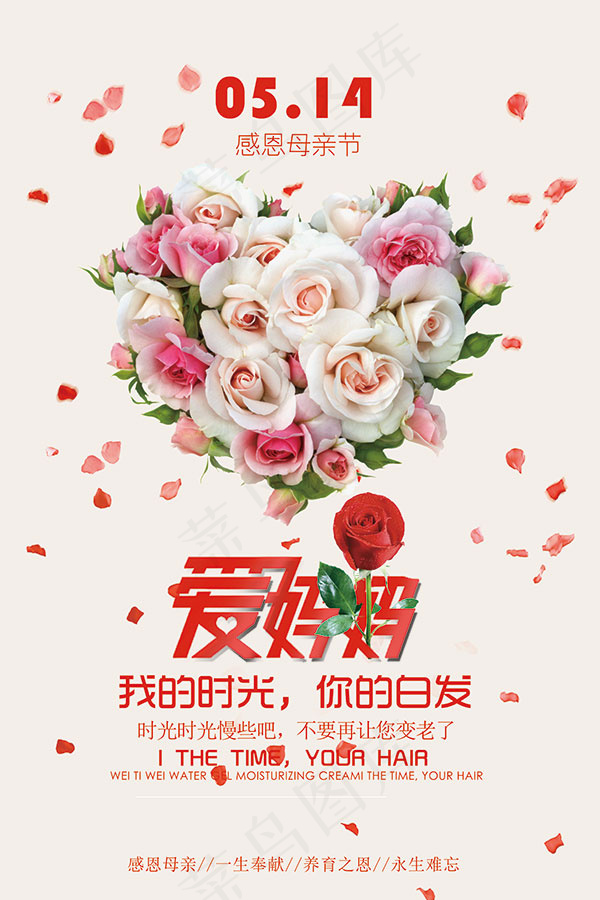 感恩母亲节日psd模版下载