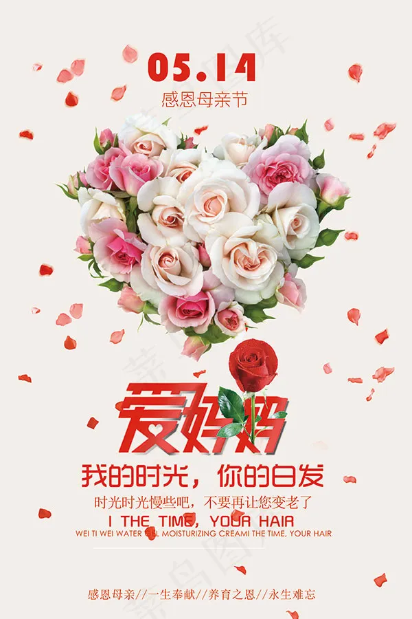 感恩母亲节日psd模版下载